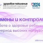 Всероссийский социальный проект «Здоровое поколение»