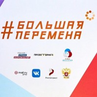 Проведение регистрационной кампании всероссийского конкурса «Большая перемена»  