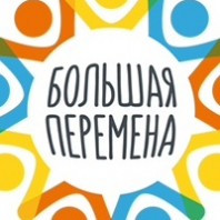 Всероссийский конкурс » Большая перемена»- четвертый сезон