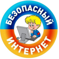 Всероссийский конкурс видеофильмов на тему: « Безопасный интернет»