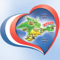 «Крым-сердце большой страны»