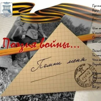 Литературный вечер «Поэзия Великой Отечественной войны»