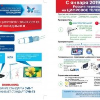 Информация о переходе на цифровое вещание в Республике Крым с 14.10.2019 года  года