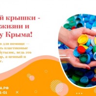 Благотворительный фонд «Сердце Крыма» 